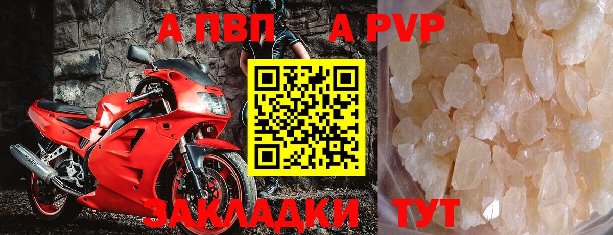 Alpha-PVP кристаллы  Вход с VPN  A-PVP СК  где купить наркоту  Артёмовский 
