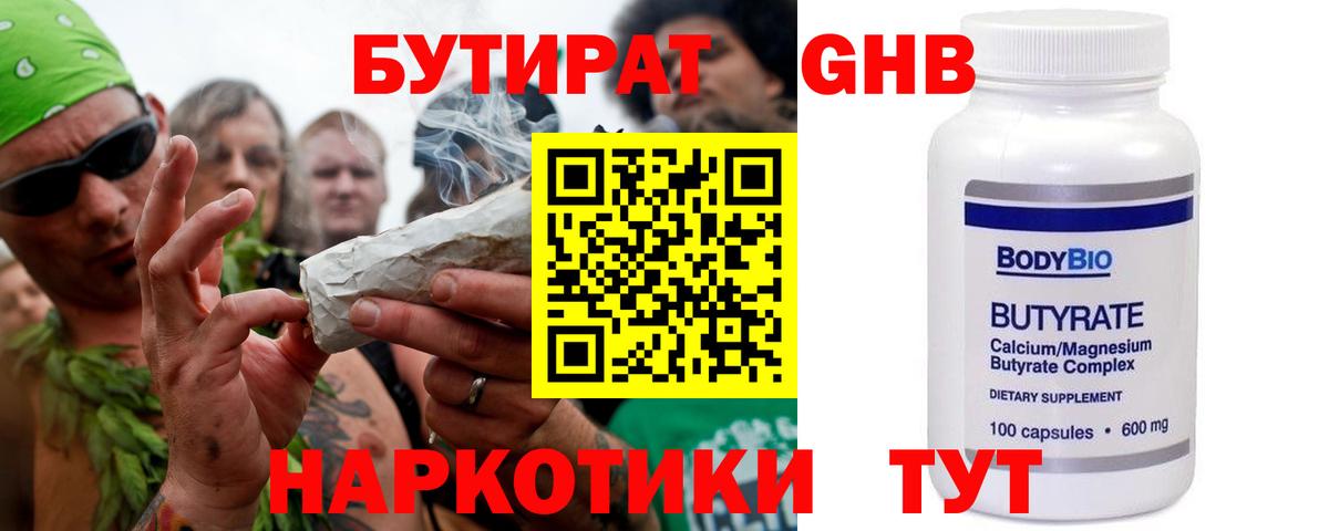 Бутират жидкий экстази  Артёмовский 