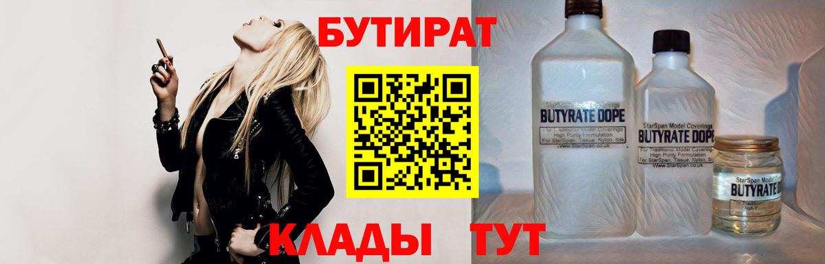 Артёмовский  БУТИРАТ 99%  Бутират  Вход с VPN 