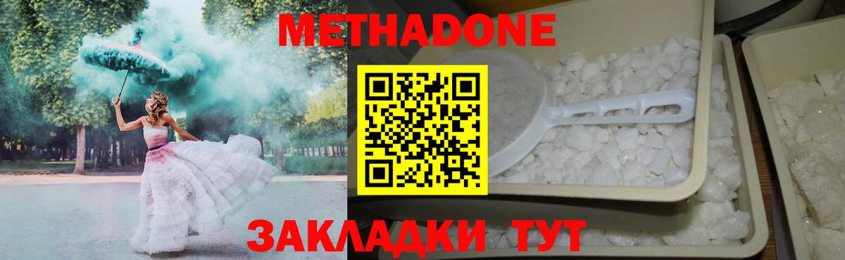 МЕТАДОН methadone  Вход с VPN  Артёмовский 