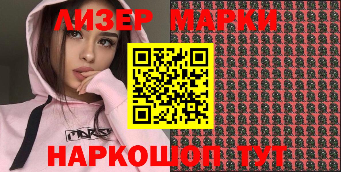 Наркотические марки 1500мкг Артёмовский